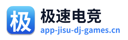 极速电竞